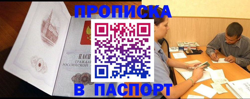 прописка в Сураже