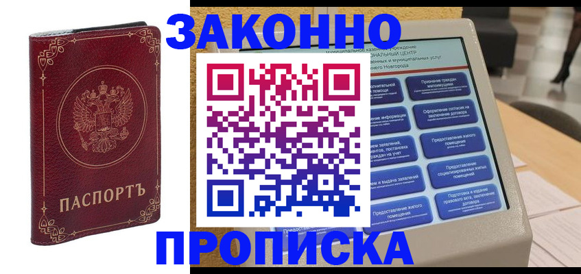 прописка в квартире в Сураже