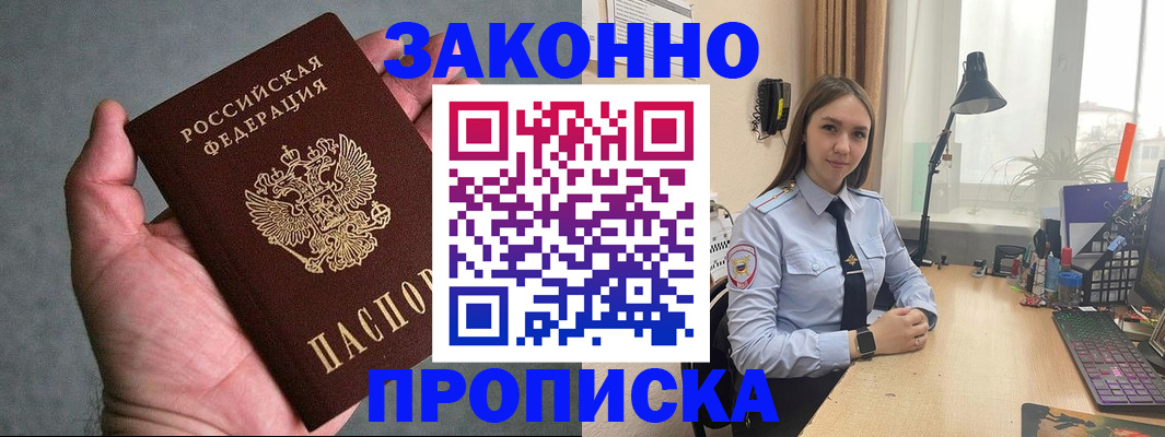 прописка гарантия в Сураже